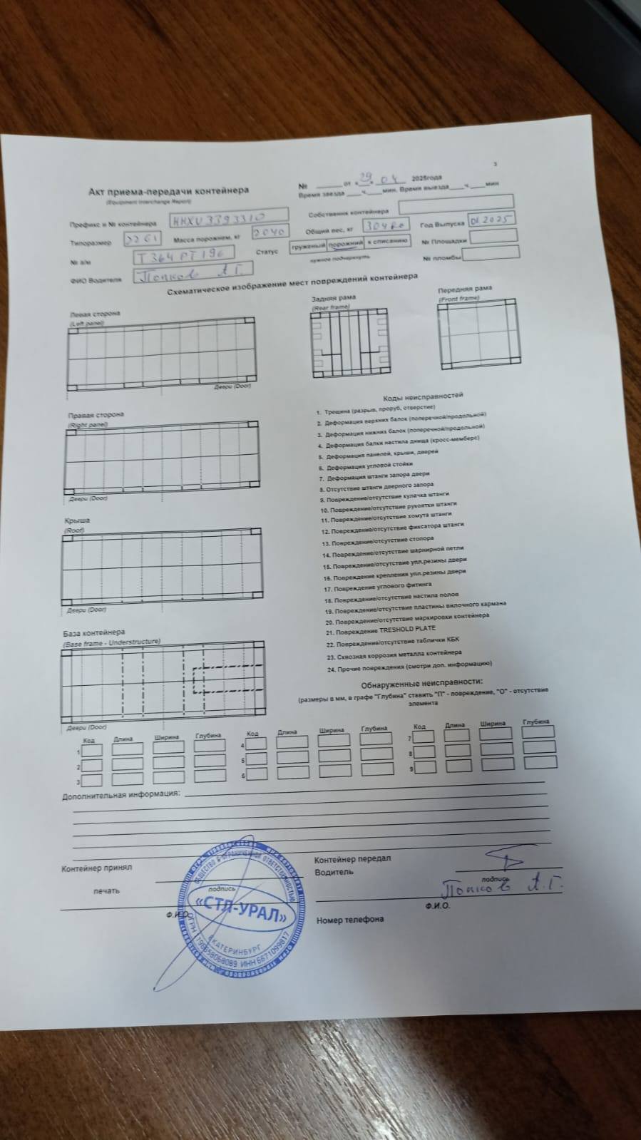 Морской контейнер HHXU3393310